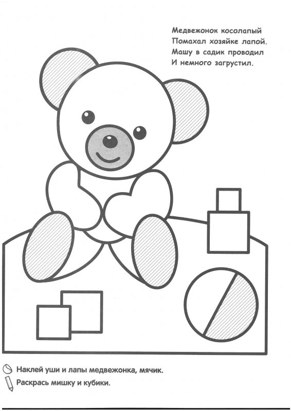 Книга из серии Раскраски с наклейками для малышей – Мишутка, для детей от 1 года  