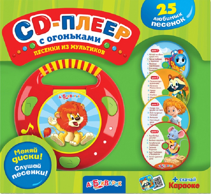 Плеер-Cd c огоньками - Песенки из мультиков, 25 любимых песенок Плеер-Cd c огоньками - Песенки из мультиков, 25 любимых песенокПрочее<br>Плеер-Cd c огоньками - Песенки из мультиков, 25 любимых песенок<br>
