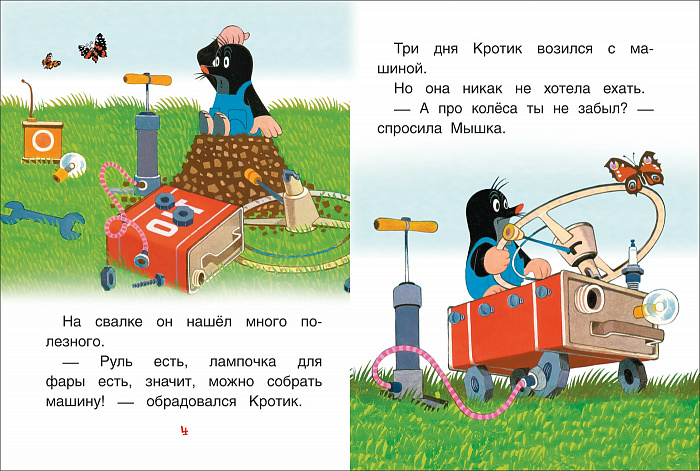 Книга с крупными буквами – Сказки: Кротик и машинка  