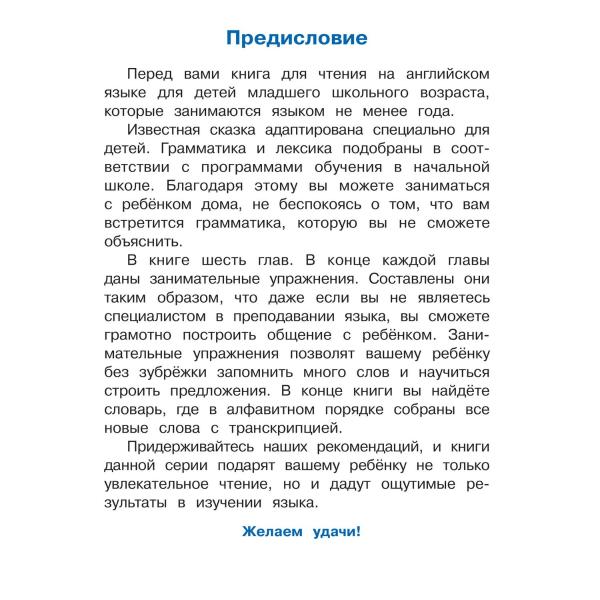 Книга на английском языке - Красная Шапочка, 3 уровень, Воронова Е.Г.  