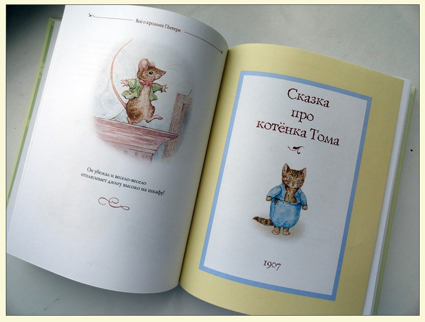 Книга Б. Поттер "Все о кролике Питере"