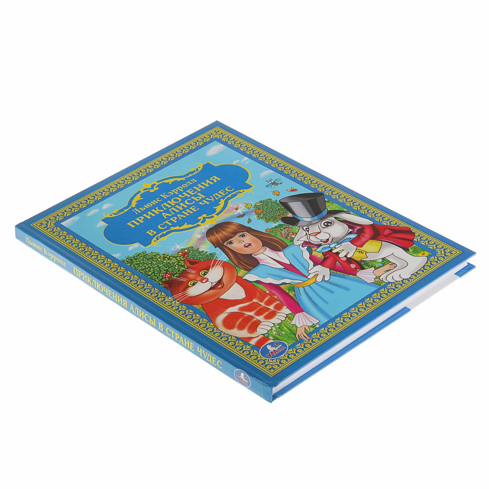 Книга из серии Детская библиотека – Приключения Алисы в Стране чудес  
