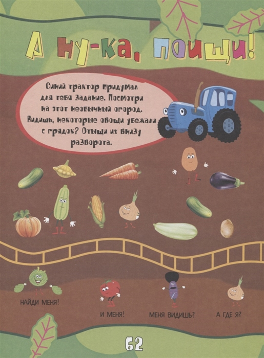 Книга из серии Синий трактор - 1000 развивающих заданий для малышей  
