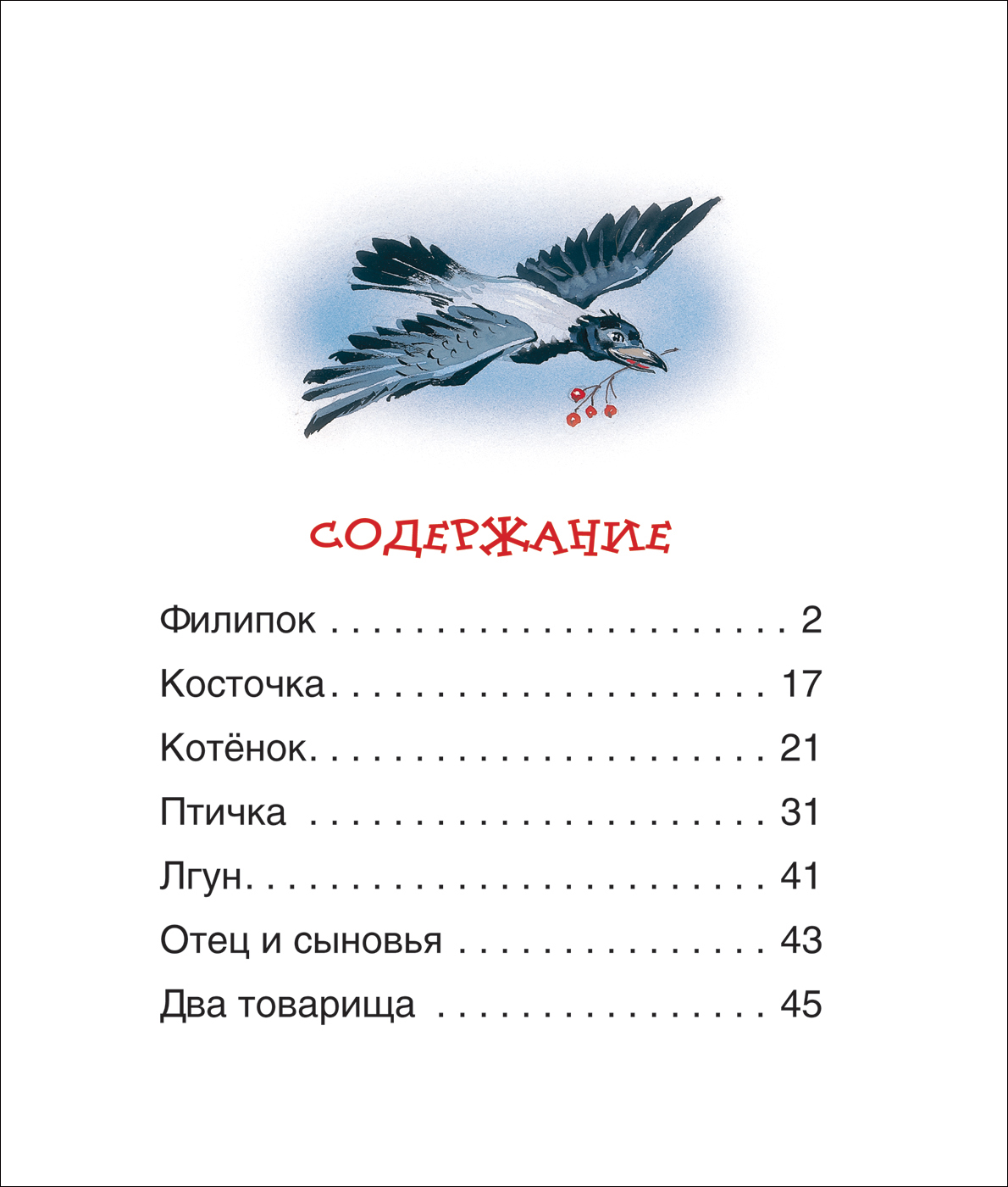 Книга Л. Толстой - Читаем по слогам - Детям  