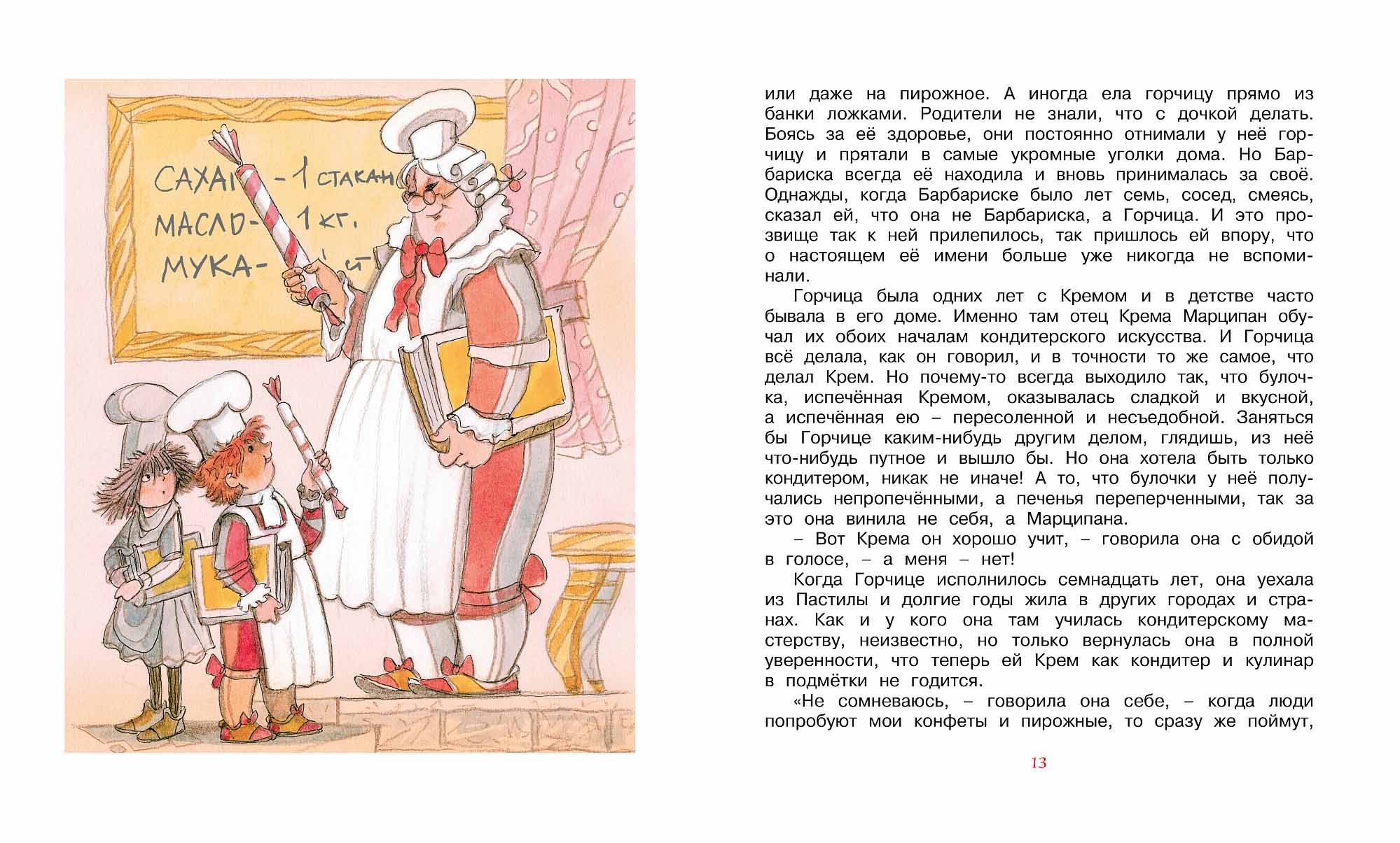 Книга из серии Библиотека детской классики - Приключения Сдобной Лизы, Лунин В.  