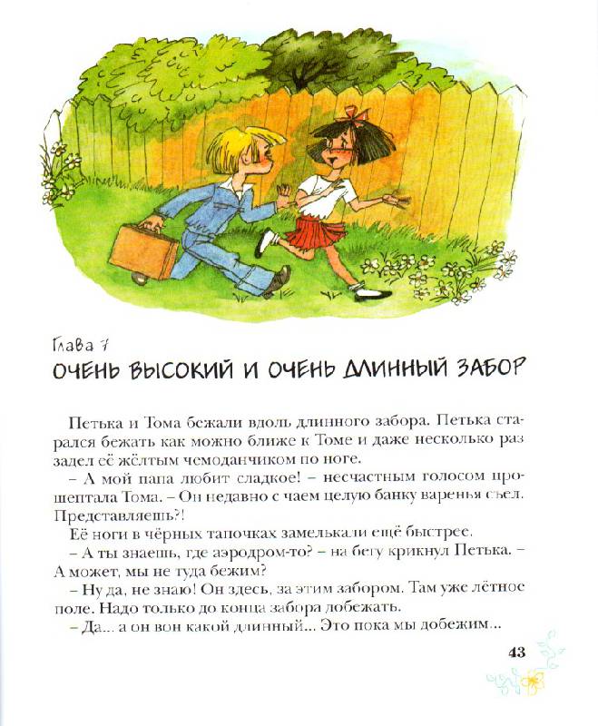 Книга - Приключения желтого чемоданчика Прокофьева С.  