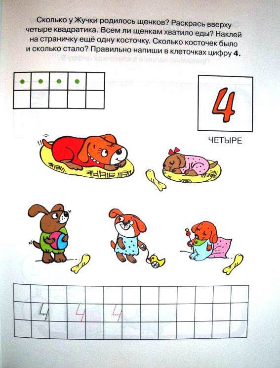 Книга с наклейками Земцова О.Н. - Цифры и счет - из серии Дошкольная мозаика для детей от 4 до 5  
