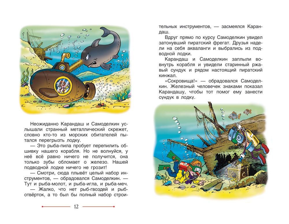 Книга из серии Детская библиотека – В. Постников Сказки про Карандаша и Самоделкина  