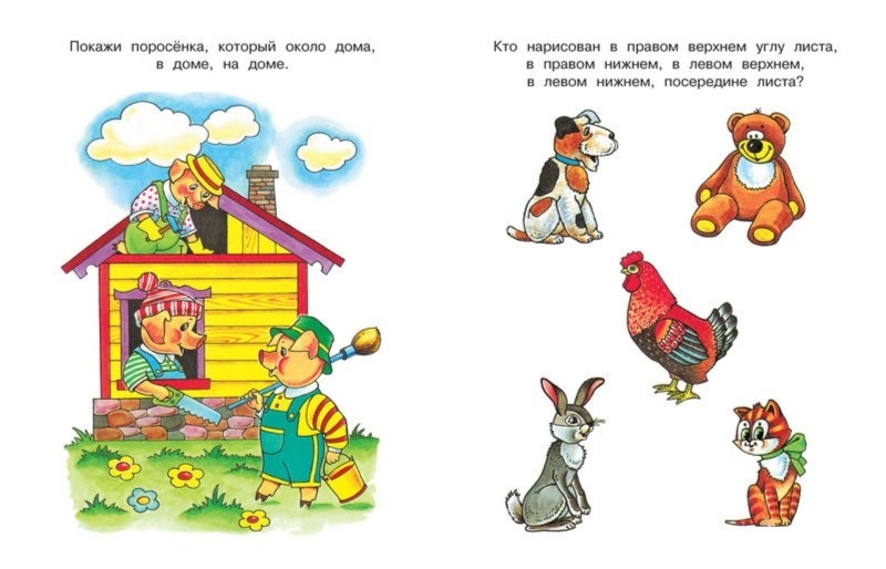 Книга - Вправо-влево, вверх-вниз - из серии Умные книги для детей от 3 до 4 лет в новой обложке  