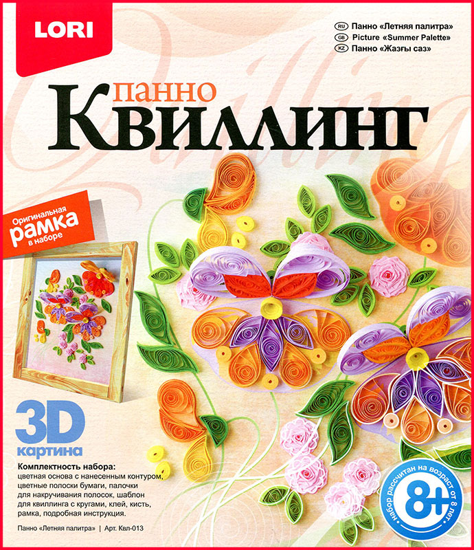 Набор для создания панно в технике квиллинг – Летняя палитра Набор для создания панно в технике квиллинг – Летняя палитраКартина из Серпантина<br>Набор для создания панно в технике квиллинг – Летняя палитра<br>