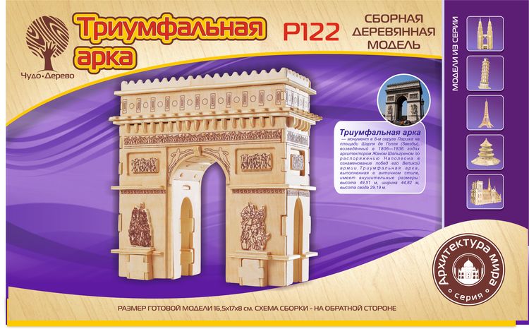 Модель деревянная сборная - Триумфальная арка  