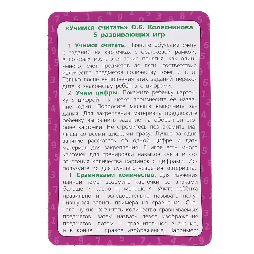 Развивающие карточки Умные игры – Учимся считать, Колесникова, 32 карточки  