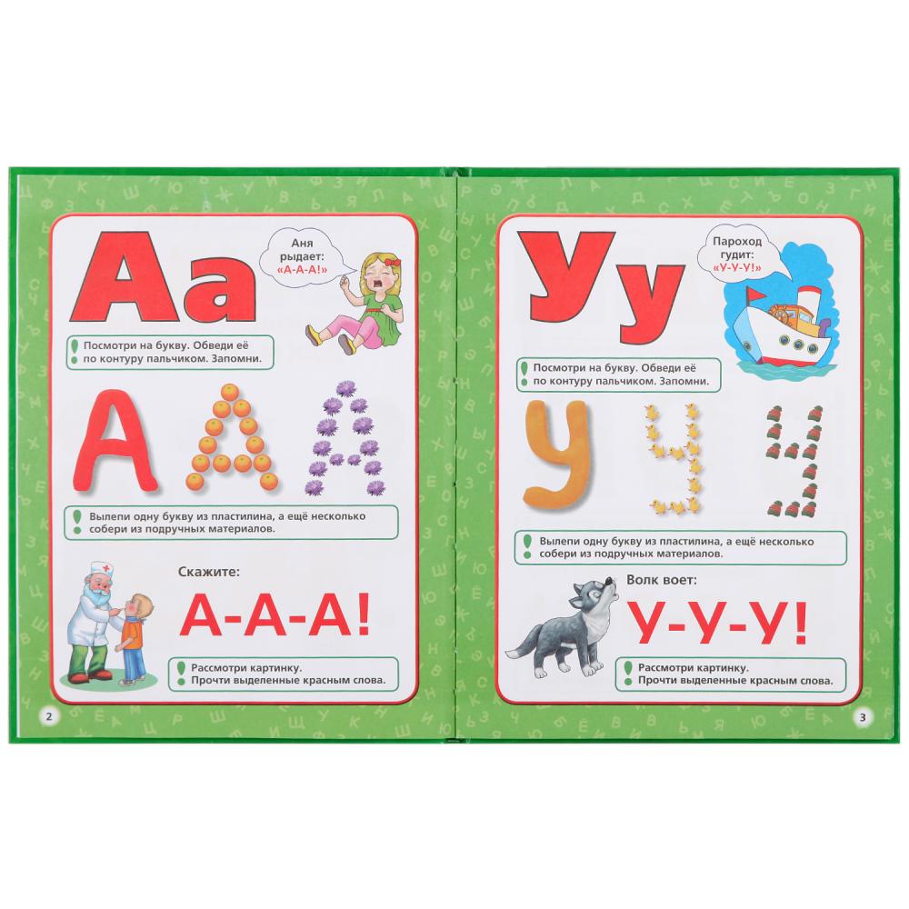 Азбука с крупными буквами для малышей М.А. Жукова  