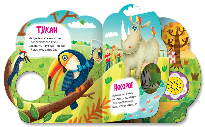 Книга «Мой любимый зоопарк» из серии «Стихи малышам»  