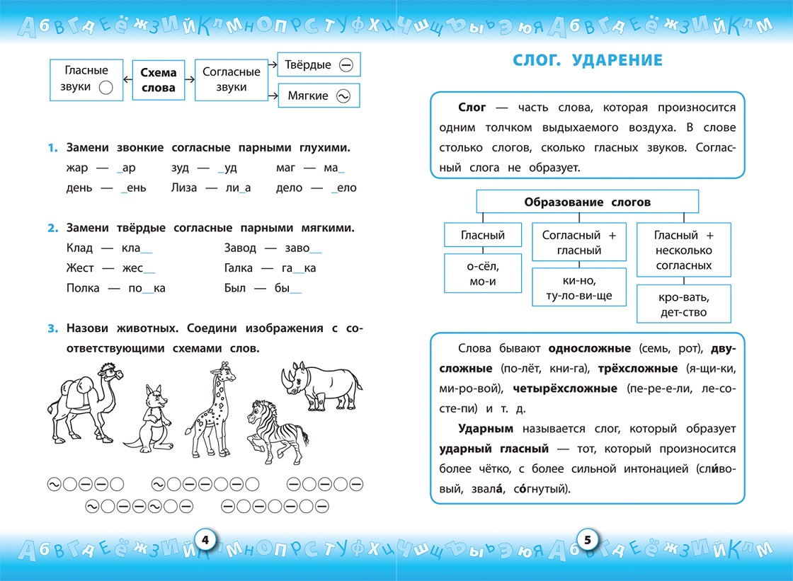 Калейдоскоп стр.30 занимательные задания тетрадь 1 по русскому языку для 3 класса