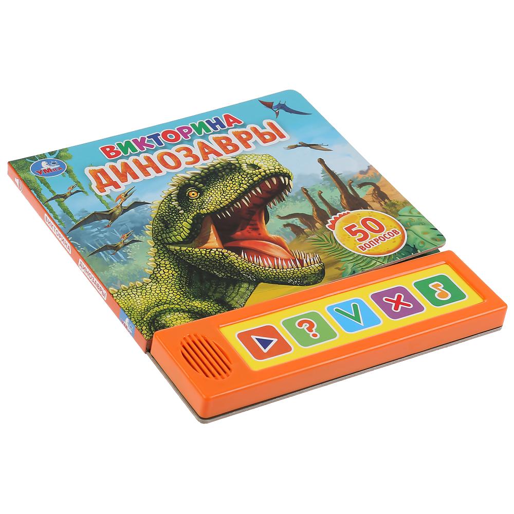 Озвученная книга Динозавры. Викторина, 5 кнопок  