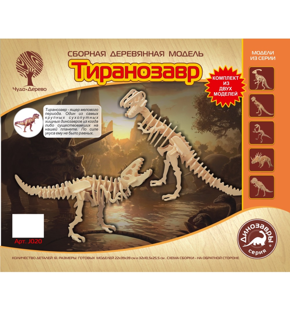 Модель деревянная сборная - Тиранозавр 2 в 1, 4 пластины Модель деревянная сборная - Тиранозавр 2 в 1, 4 пластиныПазлы объёмные 3D<br>Модель деревянная сборная - Тиранозавр 2 в 1, 4 пластины<br>