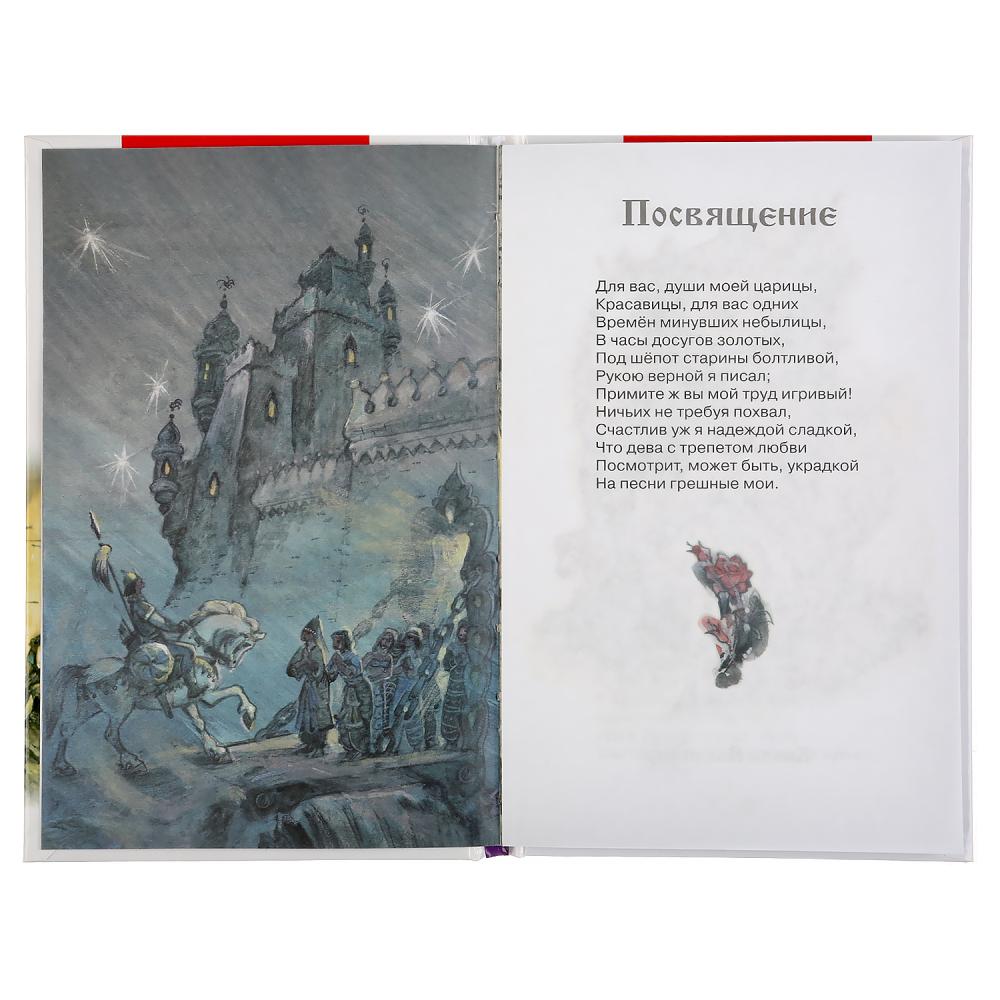 Книга из серии Внеклассное чтение. А. С. Пушкин - Руслан и Людмила  