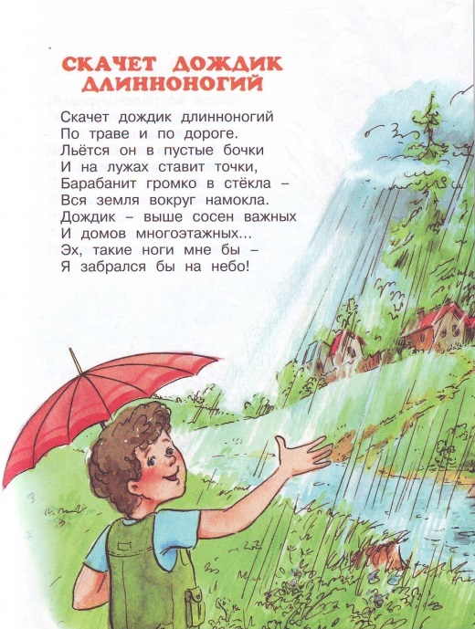 Сборник стихотворений М. Пляцковского «Скачет дождик длинноногий» из серии «Озорные книжки»