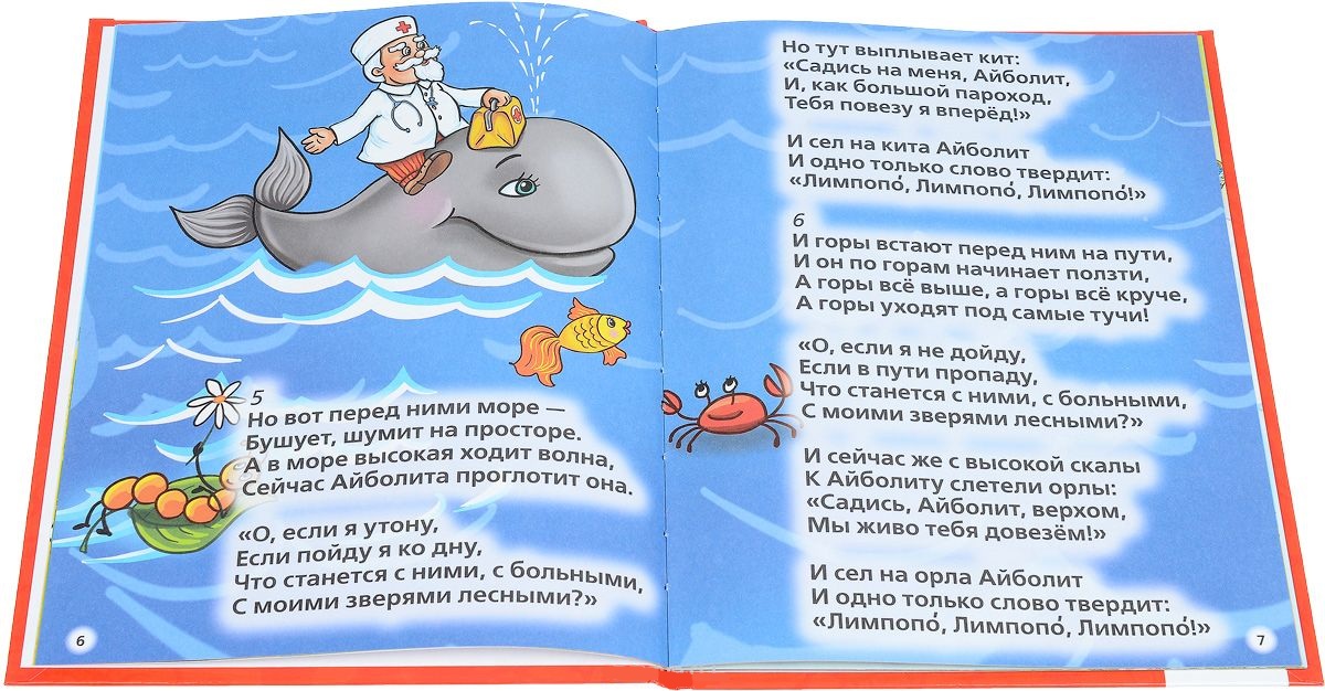 Книга с крупными буквами - К. Чуковский – Айболит  
