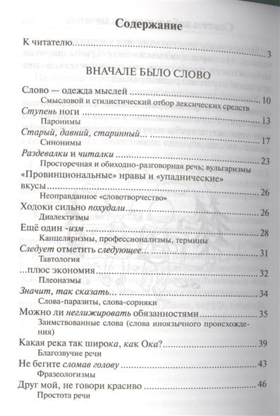 Книга Д.Э. Розенталь - Говорите и пишите по-русски правильно  