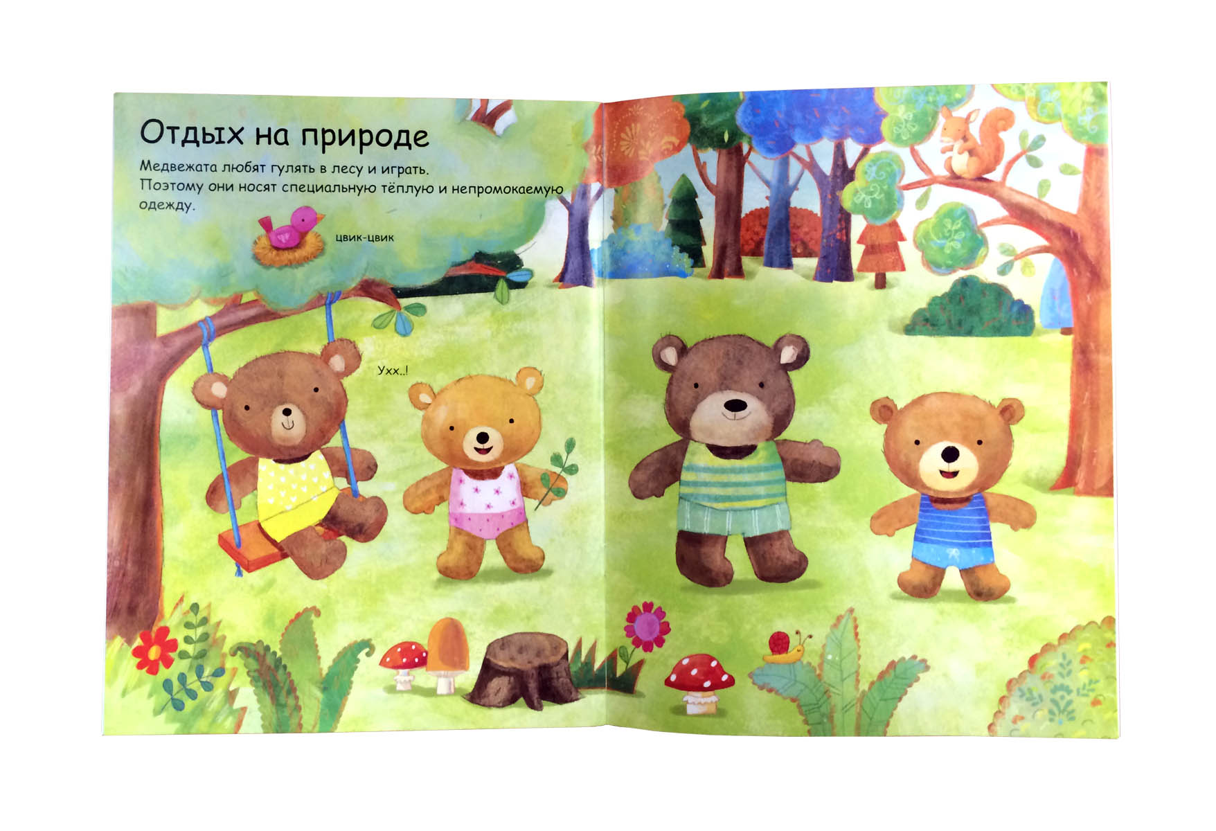 Книжка с наклейками из серии Медвежонок Тедди - Медвежата Тедди идут в школу  