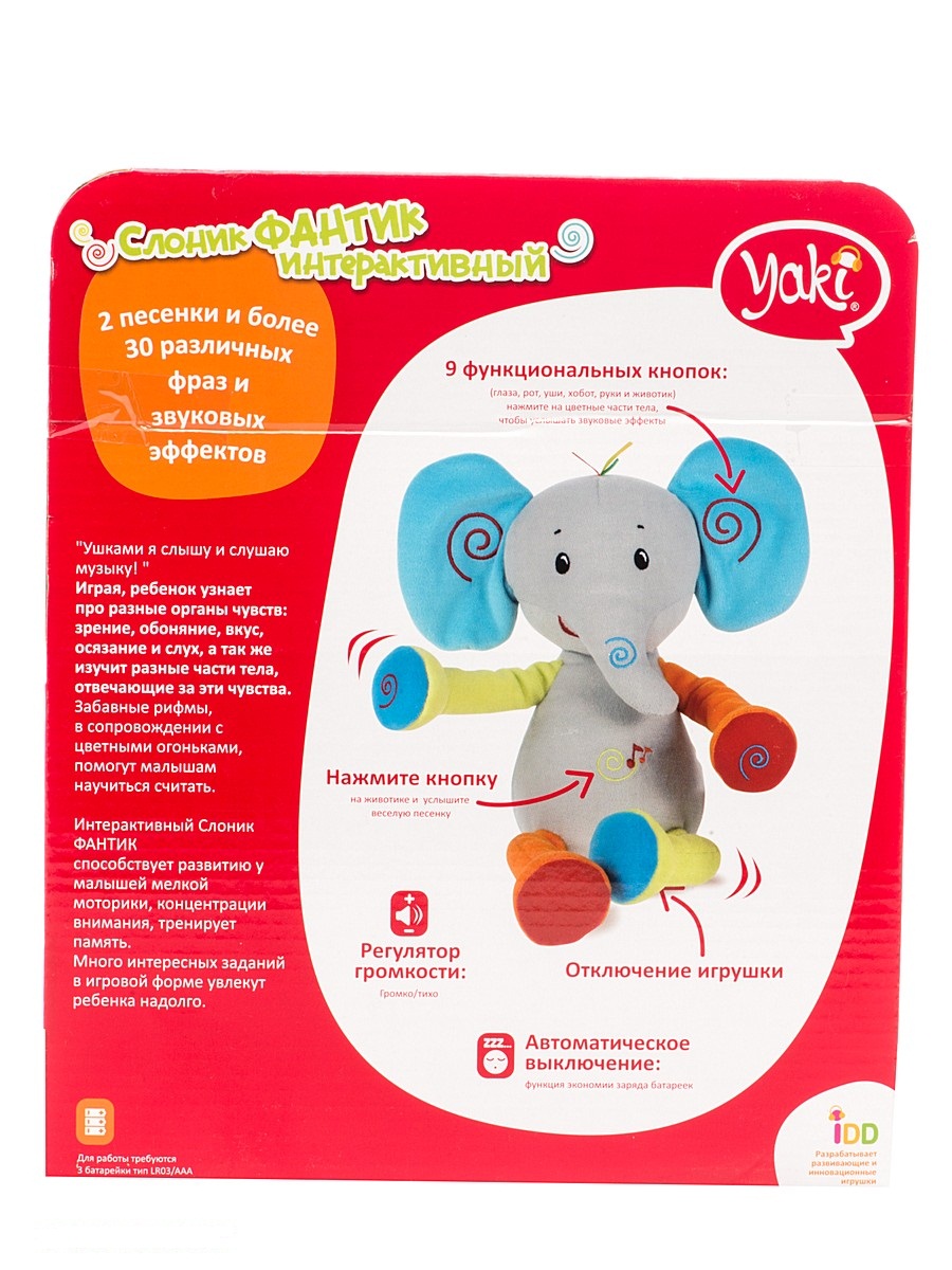 Интерактивная электромеханическая игрушка - Слон – Фантик, мягконабивной, звуковые эффекты  