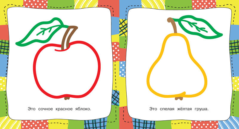 Раскраски малышам – Овощи и фрукты  