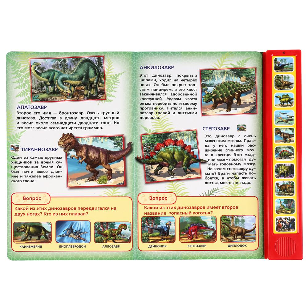 Говорящая энциклопедия – Динозавры, 10 звуковых кнопок  