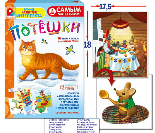 Игра настольная - Самым маленьким - Потешки Игра настольная - Самым маленьким - ПотешкиРазвивающие<br>Игра настольная - Самым маленьким - Потешки<br>