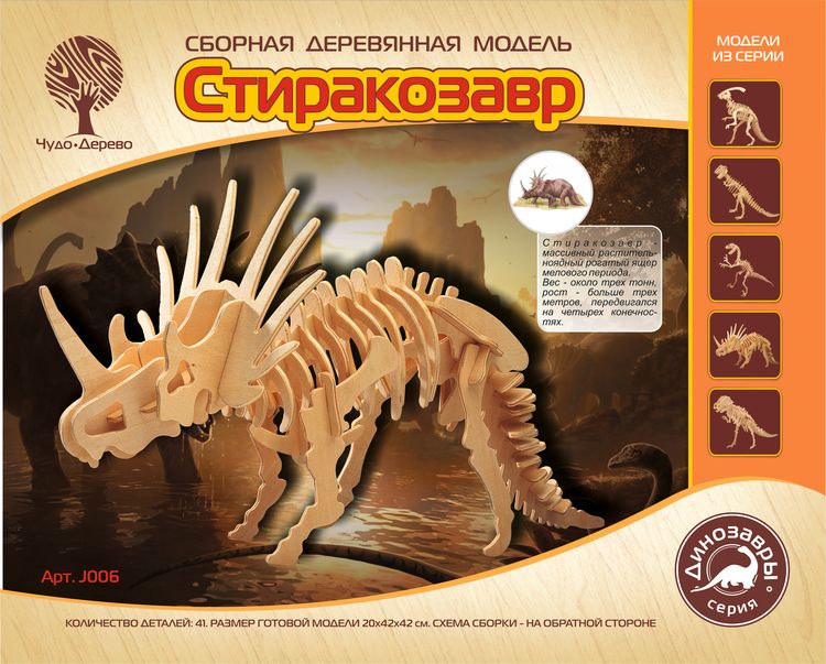 Модель деревянная сборная – Стриказавр, 4 пластины Модель деревянная сборная – Стриказавр, 4 пластиныПазлы объёмные 3D<br>Модель деревянная сборная – Стриказавр, 4 пластины<br>