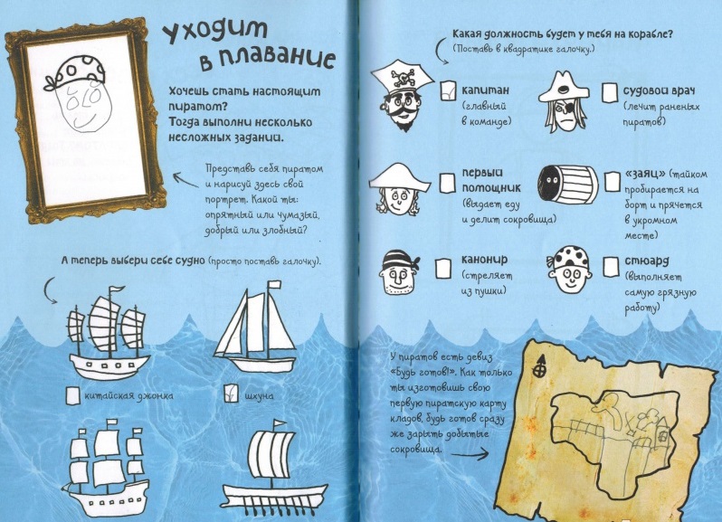 Книга для творчества – Пираты, мини-формат  