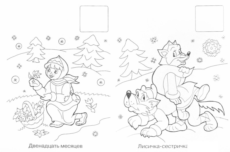 Раскраска новогодняя с наклейками - Зимние сказки  