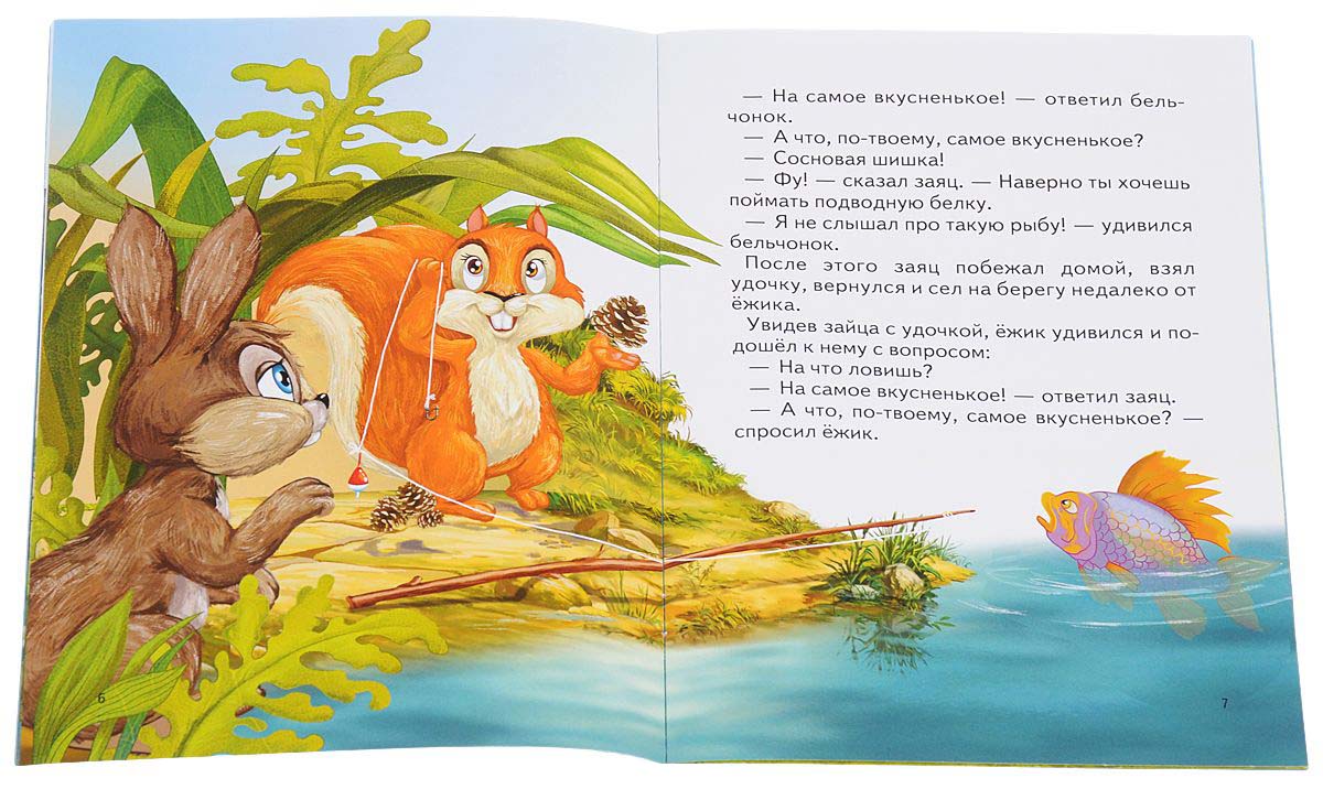 Книга из серии Книжки для малышей - Самое вкусненькое  