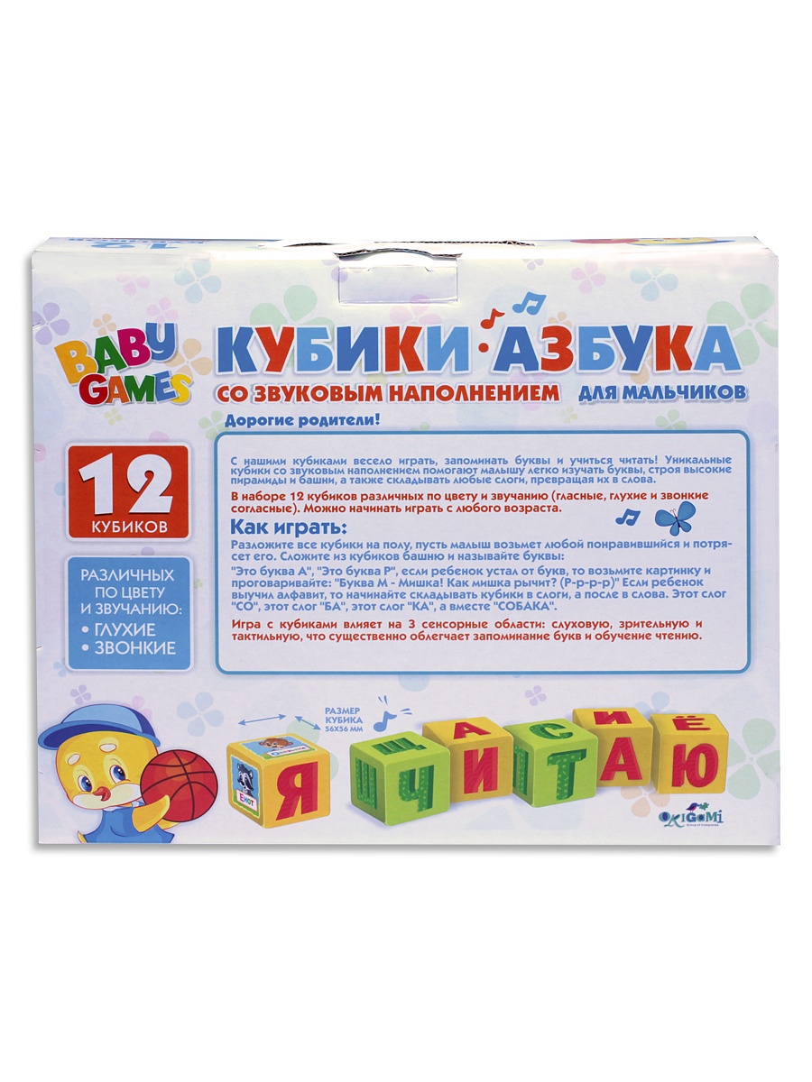 Игра настольная для малышей – Кубики, для мальчиков  