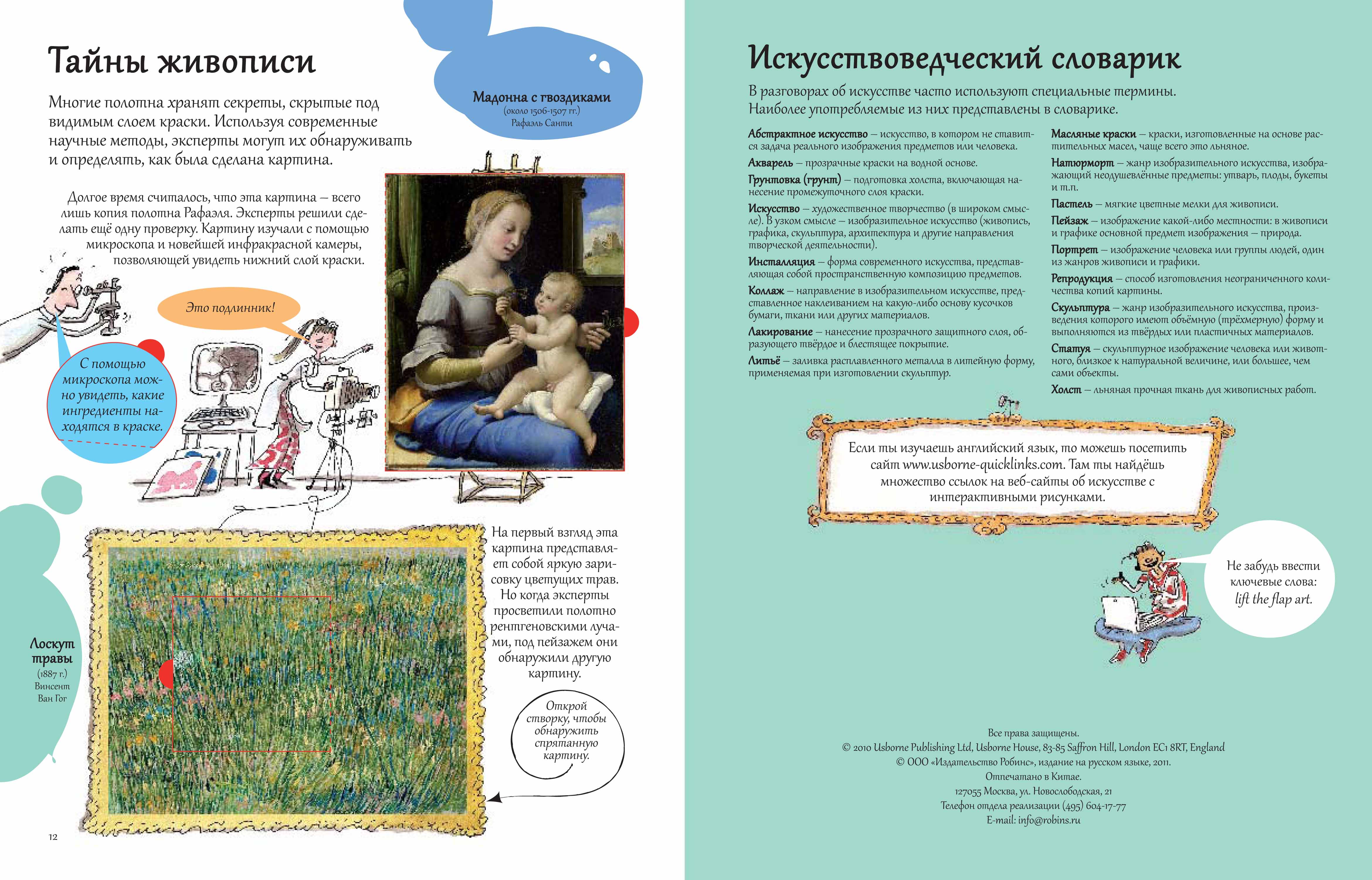 Книга с волшебными створками «Открой тайны искусства»