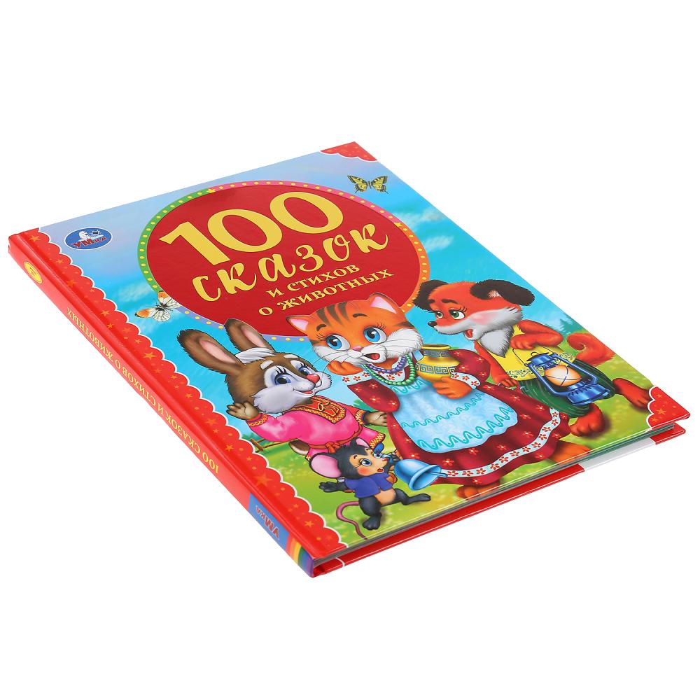 Книга из серии 100 сказок - 100 сказок и стихов о животных  