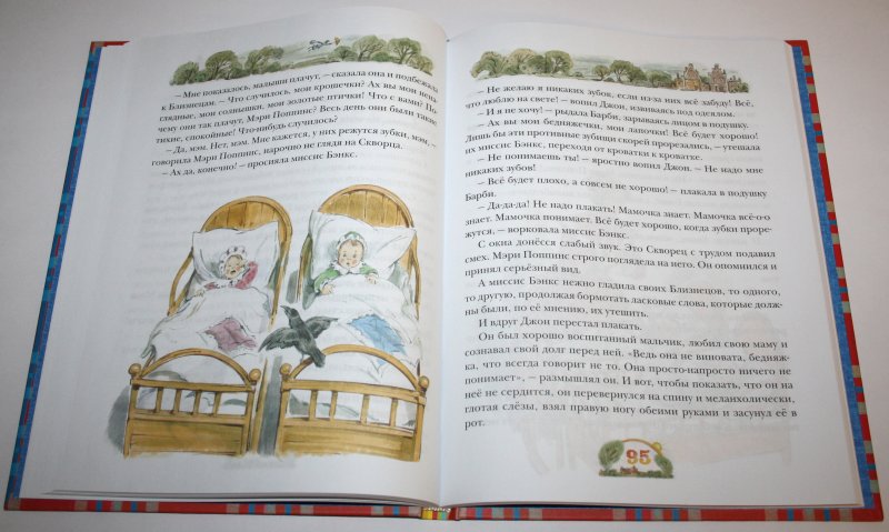 Книга П.Трэверс "Мэри Поппинс"