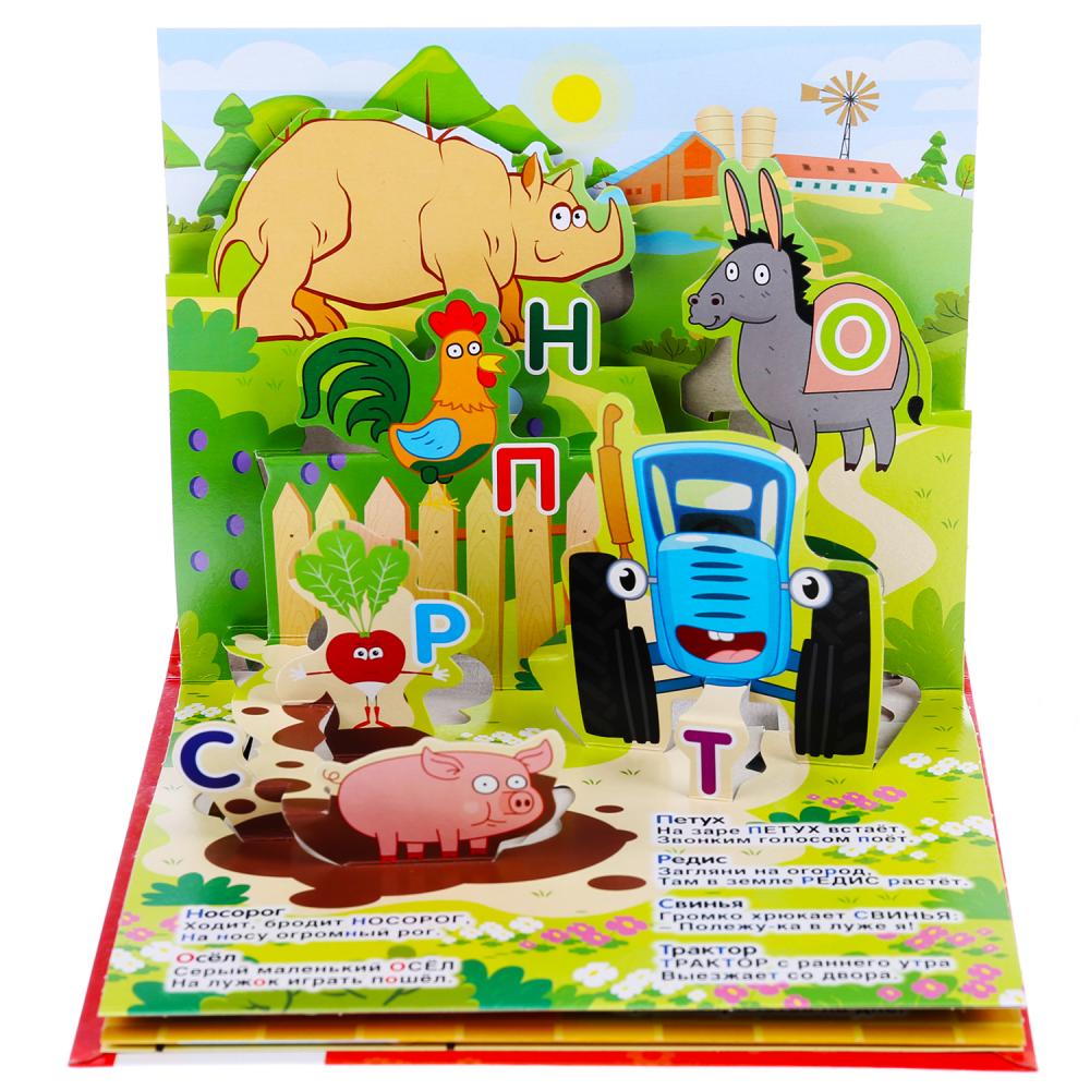 Книжка-панорамка для малышей - Синий трактор  