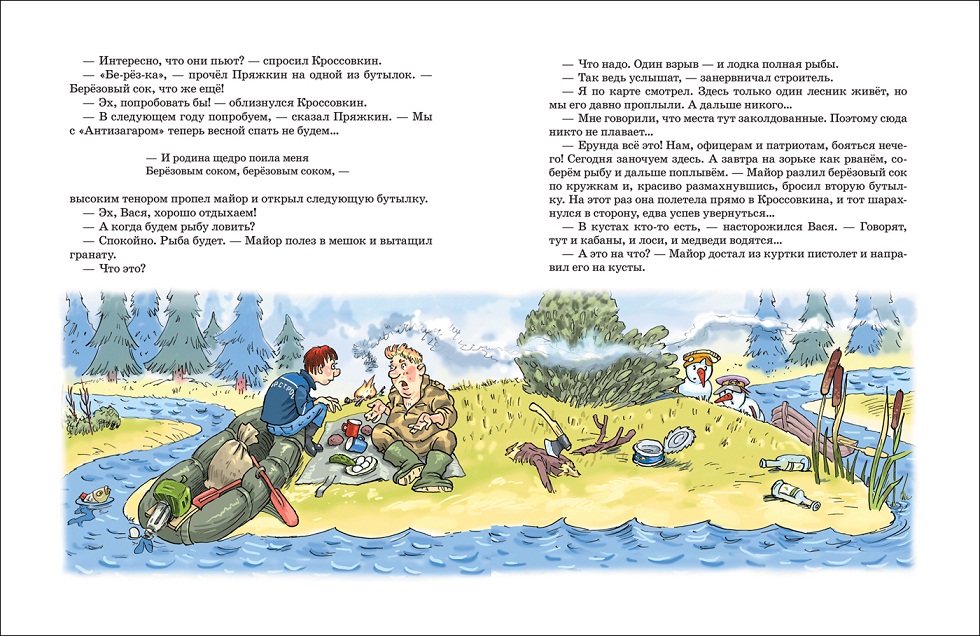 Книга А. Усачев - Лето в Дедморозовке  