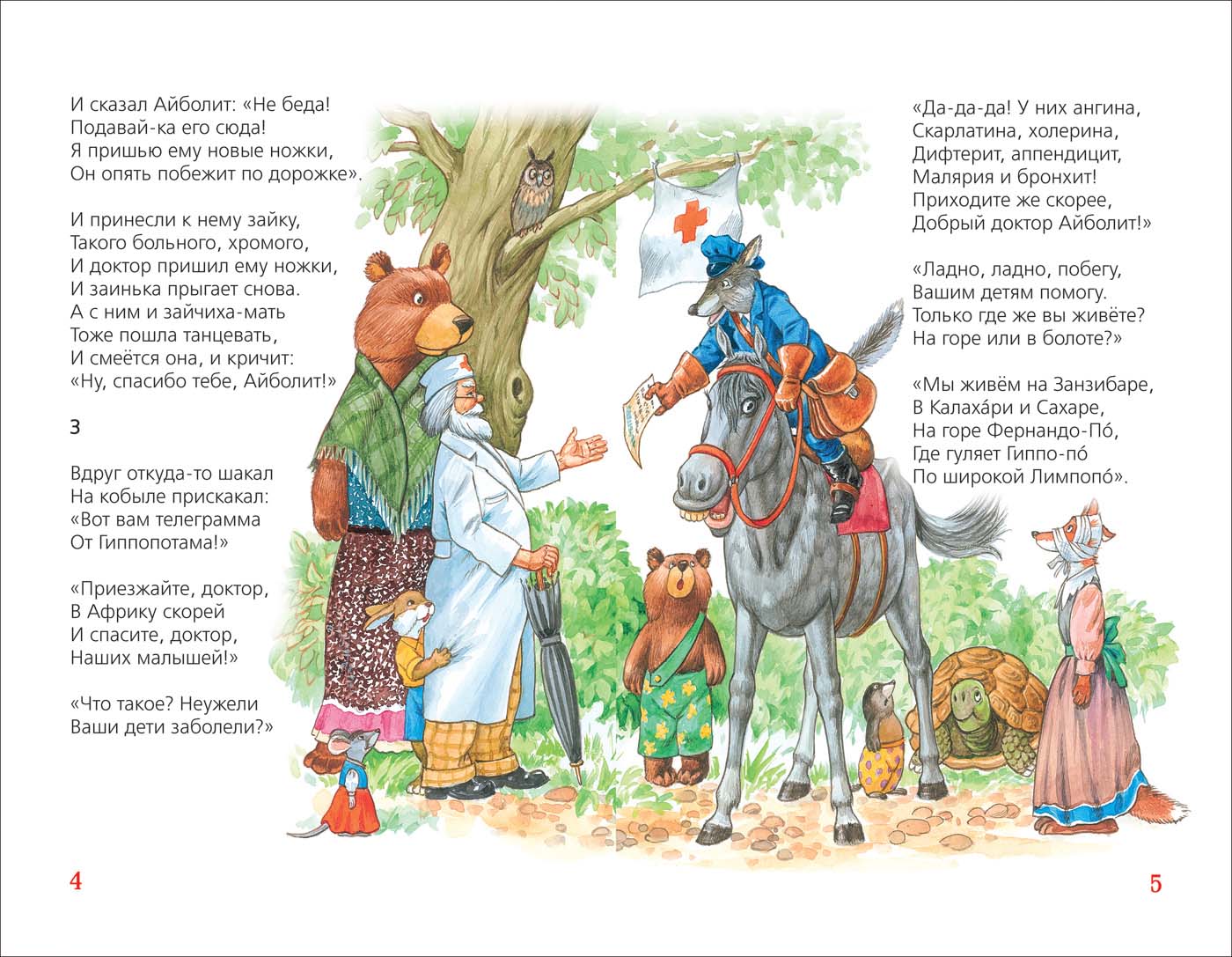 Книга из серии Детская библиотека Росмэн - Айболит и другие сказки  