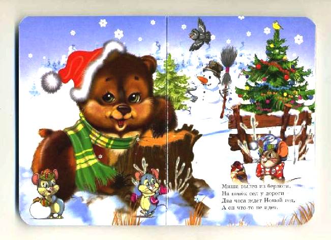 Мини книжка на картоне - Волшебник Дед Мороз  