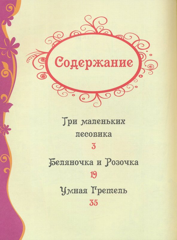 Книга Братья Гримм «Сказки на каждый вечер»  