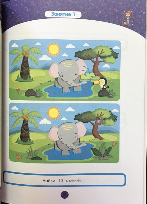 Книжка развивающая - Годовой курс занятий для детей 5-6 лет  