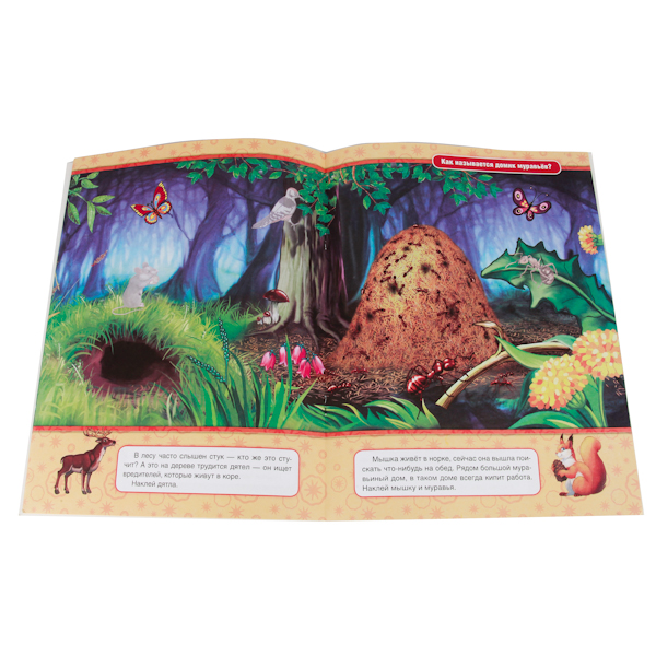 Обучающая книжка с наклейками – Лесные животные  