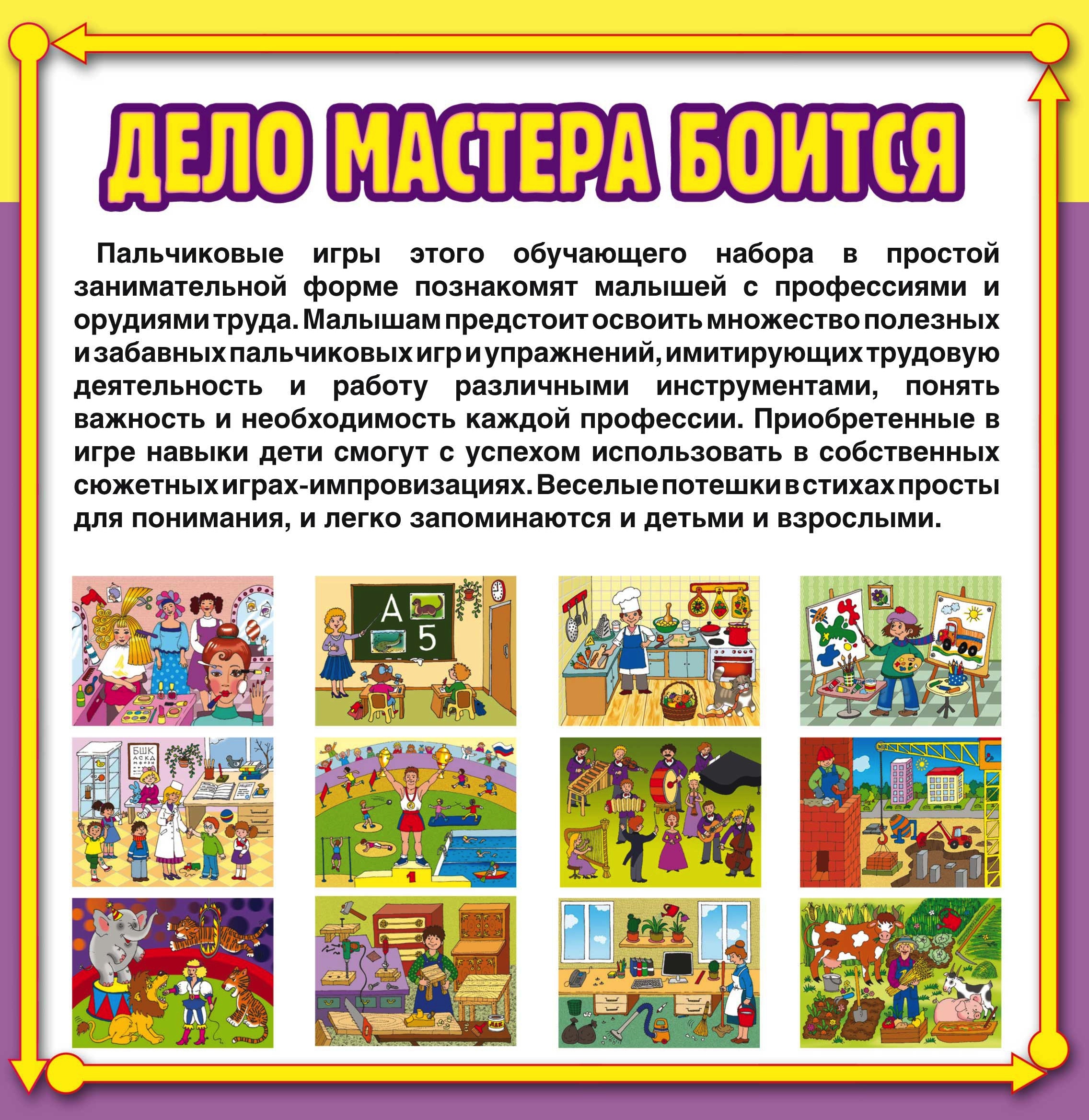 Пальчиковые игры – Дело мастера боится