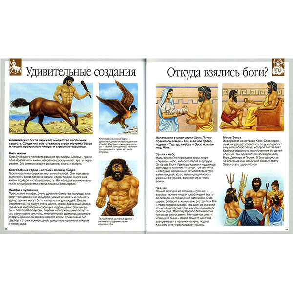 Детская энциклопедия «Мифы и легенды народов мира»  