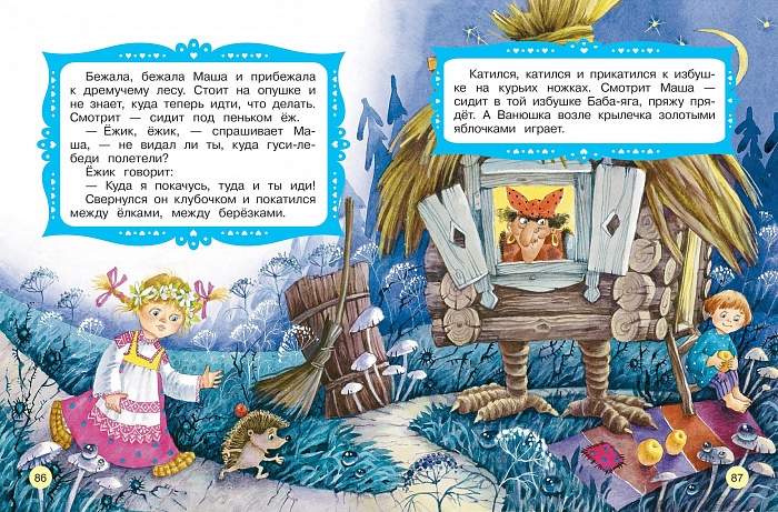 Книга для детей - Сказки с крупными буквами  