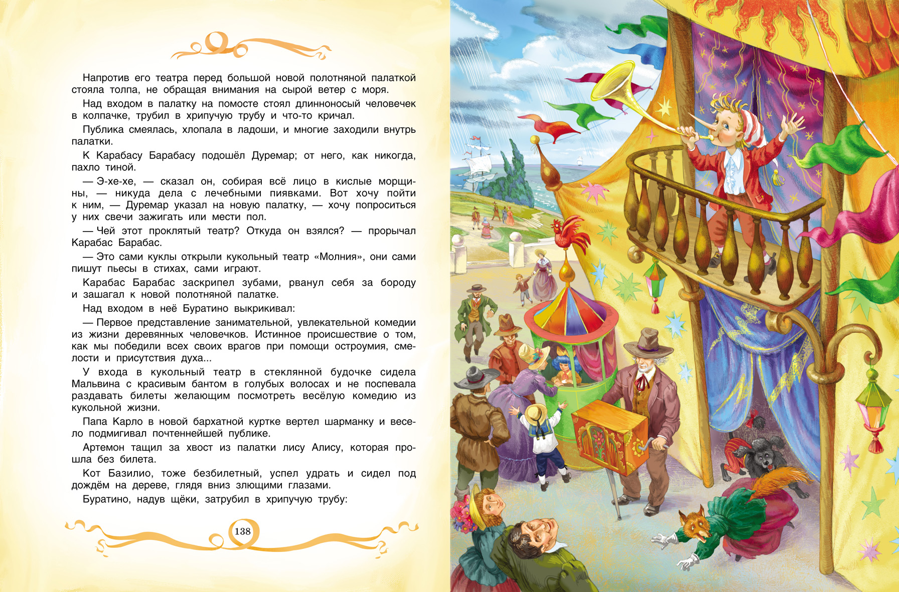Книга "Золотой ключик, или Приключения Буратино"