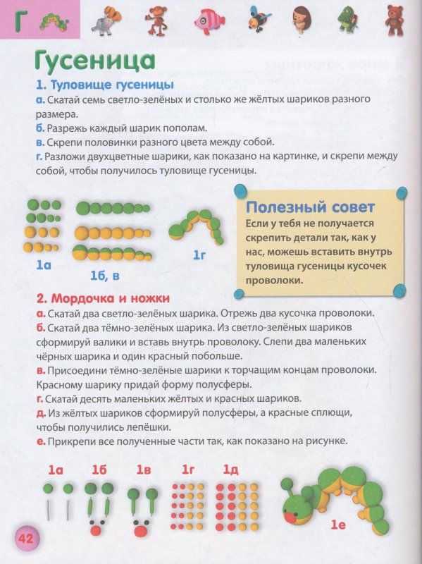 Пластилиновая энциклопедия для малышей  